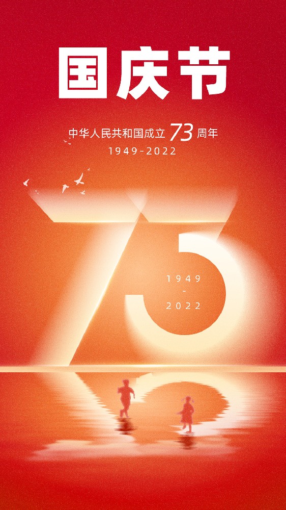 國慶節