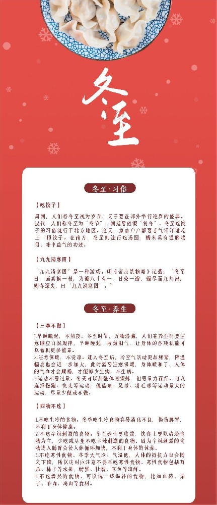 二十四節氣 | 冬至陽生春又來