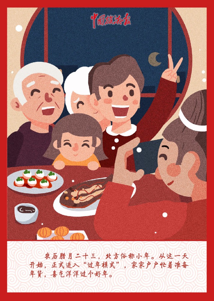 歲時風俗相傳久，祭灶掃塵迎小年