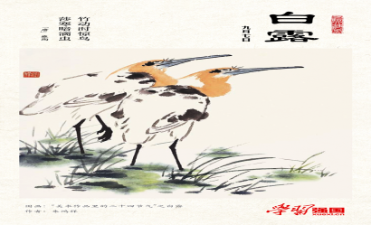 海報：白露
