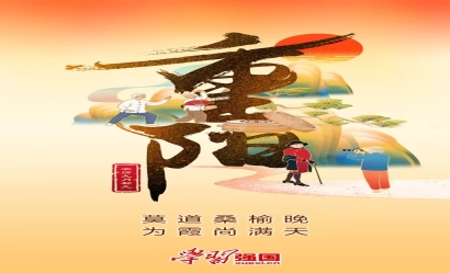 海報：重陽節