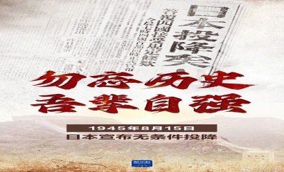 海報|79年前的今天，日本宣布無條件投降