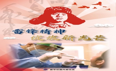 習近平總書記關切事|雷鋒精神綻放新光芒