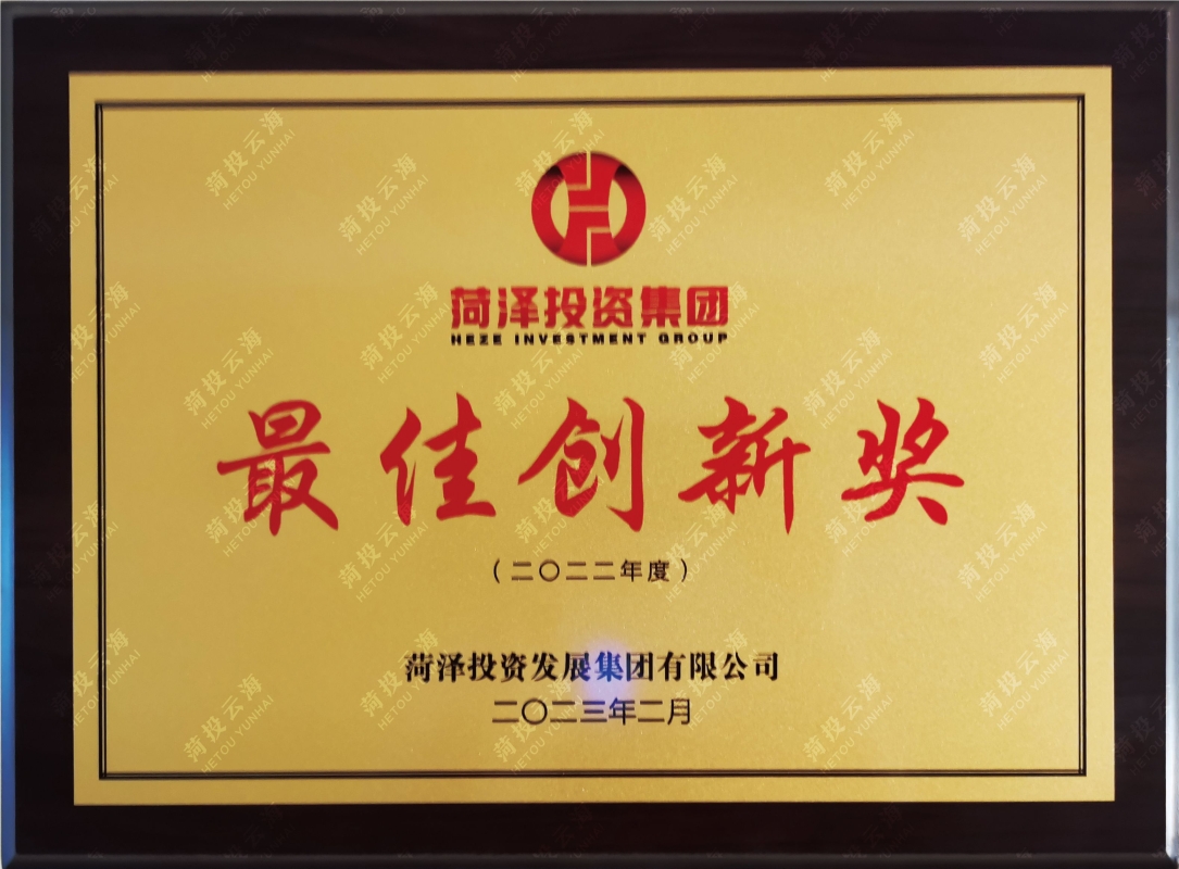 最佳創新獎