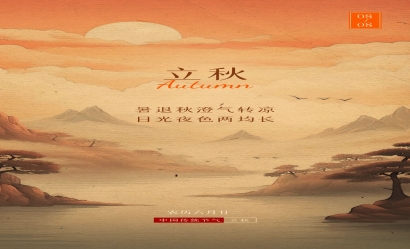 海報：立秋